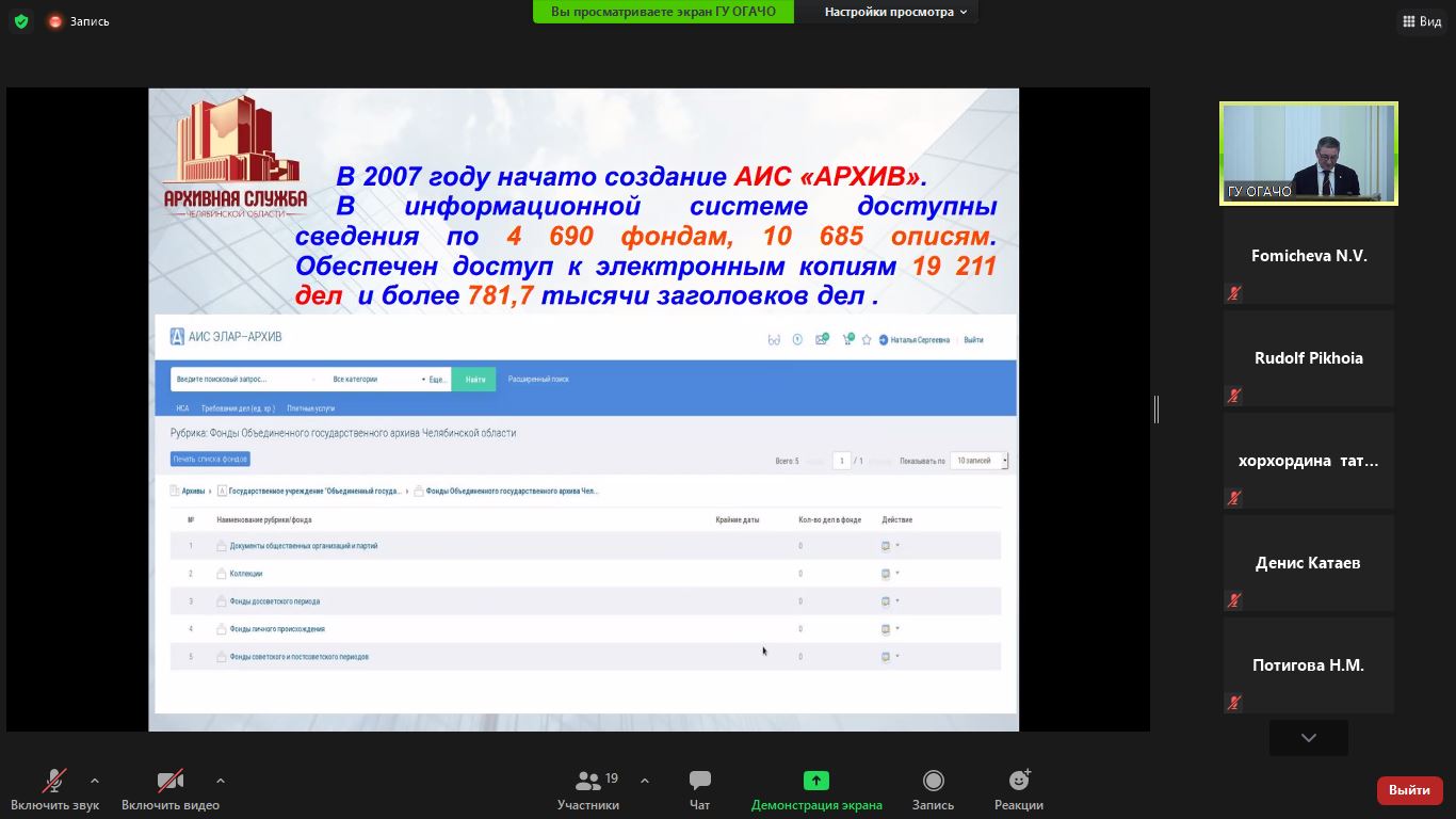 О IV научно-практической конференции «Архив в социуме – социум в архиве»